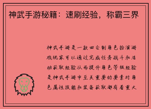 神武手游秘籍：速刷经验，称霸三界