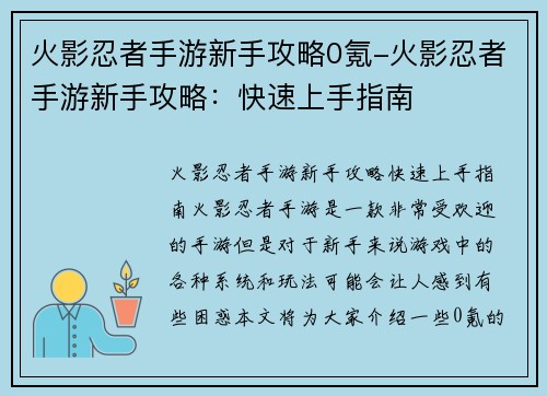 火影忍者手游新手攻略0氪-火影忍者手游新手攻略：快速上手指南