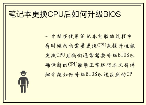 笔记本更换CPU后如何升级BIOS