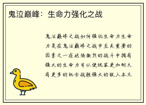 鬼泣巅峰：生命力强化之战