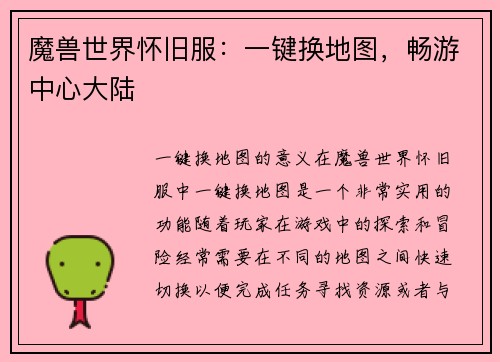 魔兽世界怀旧服：一键换地图，畅游中心大陆