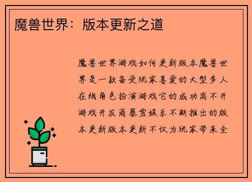 魔兽世界：版本更新之道