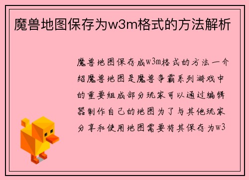 魔兽地图保存为w3m格式的方法解析