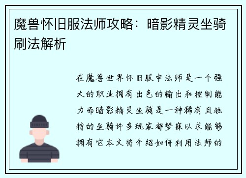 魔兽怀旧服法师攻略：暗影精灵坐骑刷法解析