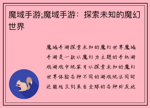 魔域手游;魔域手游：探索未知的魔幻世界