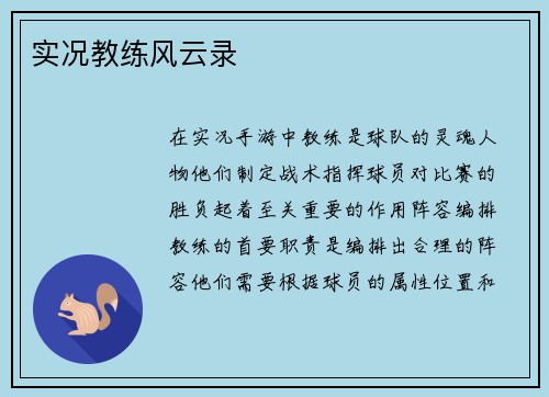 实况教练风云录