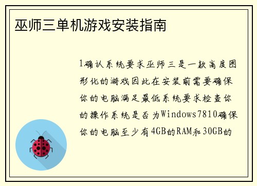 巫师三单机游戏安装指南