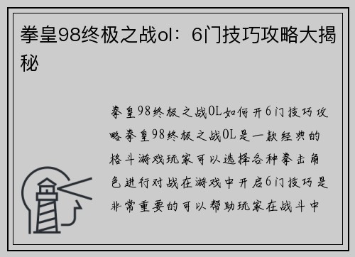 拳皇98终极之战ol：6门技巧攻略大揭秘
