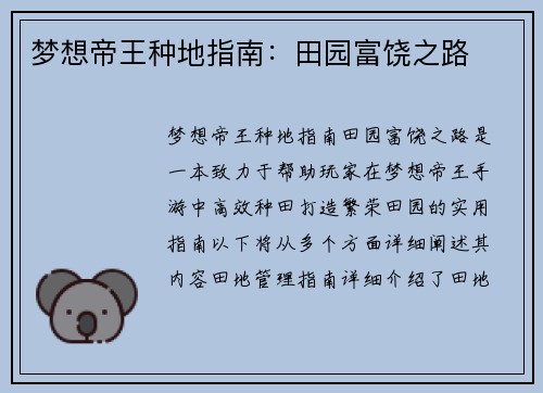 梦想帝王种地指南：田园富饶之路