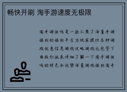 畅快开刷 淘手游速度无极限