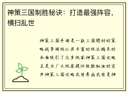神策三国制胜秘诀：打造最强阵容，横扫乱世