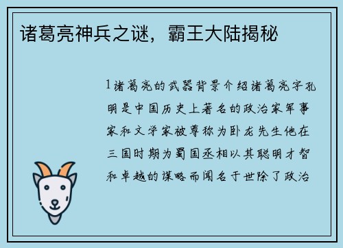诸葛亮神兵之谜，霸王大陆揭秘