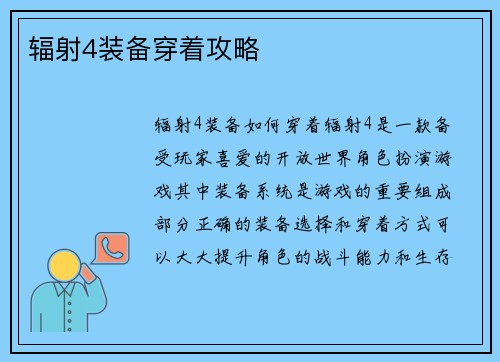 辐射4装备穿着攻略