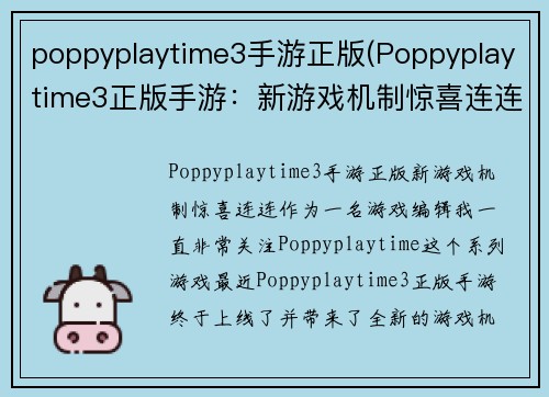 poppyplaytime3手游正版(Poppyplaytime3正版手游：新游戏机制惊喜连连)