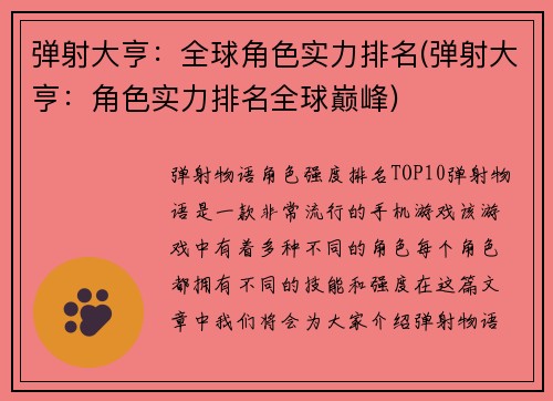 弹射大亨：全球角色实力排名(弹射大亨：角色实力排名全球巅峰)