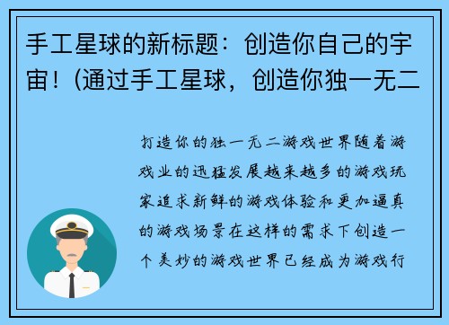 手工星球的新标题：创造你自己的宇宙！(通过手工星球，创造你独一无二的宇宙世界！)